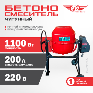 Бетономешалка TT Б-200А 1 100 Вт чугунный венец