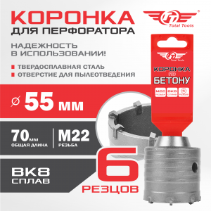 Коронка  55 мм по бетону TT