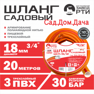 Шланг садовый "Сад.Дом.Дача" ТТ Premium ШСП-20/18 ( d.18 мм, 20 метров)