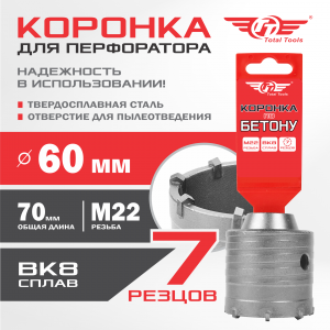 Коронка  60мм по бетону TT