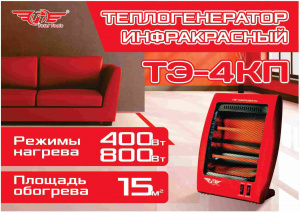 Обогреватель инфракрасный электрический TT ТЭ-4КП 