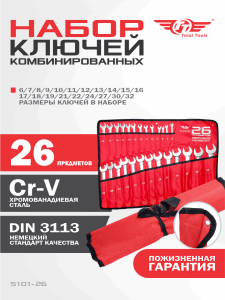 Набор ключей комбинированных 6-32 ТТ 26 шт