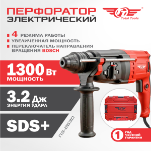 Перфоратор TT ПЭ-2630