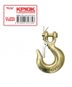 Крюк с вилочным соединением ТТ 0,25 т