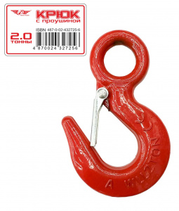 Крюк с проушиной ТТ 2,0 т