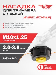 Головка для триммера TT ABS plastic 
