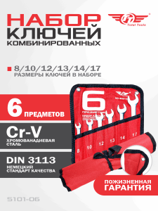 Набор ключей комбинированных 8-17 ТТ 6 шт