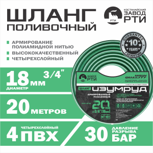 Шланг армированный усиленный ИЗУМРУД ШАУ-20/18 (d.18 мм, 20 метров)