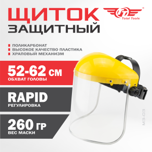 Щиток (маска)  защитная ПОЛИКАРБОНАТ М3-03 ТТ