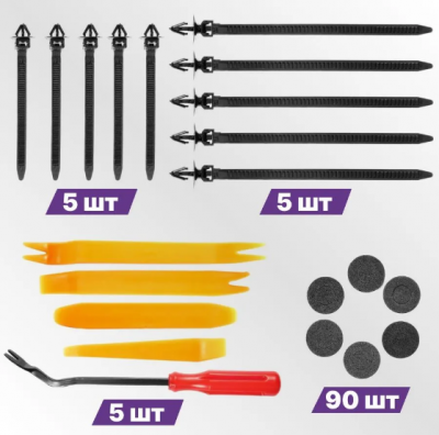Набор клипс автомобильных 925 шт