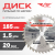 Диск (круг) пильный TT 185*20(36Т)