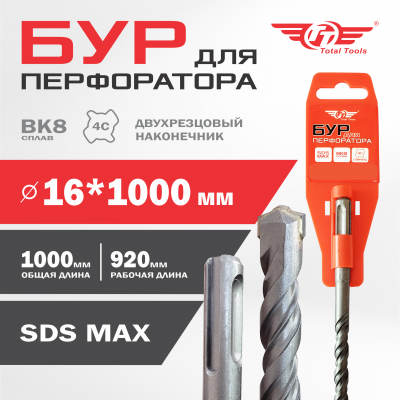 Бур 16*1000 SDS MAX TT