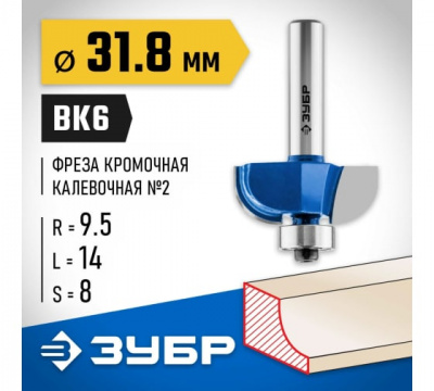 Фреза кромочная калевочная №2 с подшипником 12,7мм, d=31,8мм, ЗУБР