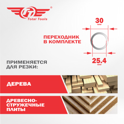 Диск (круг) пильный TT 255*30(36Т)