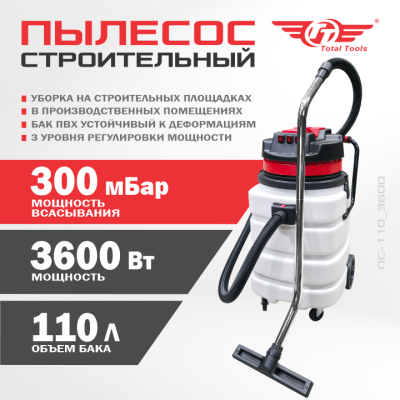 Пылесос строительный ТТ ПС-110/3600