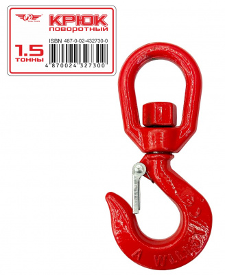 Крюк поворотный ТТ 1,5 т