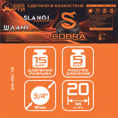 Шланг армированный "Cobra" ТТ ША-20/18 ( d.18 мм, 20 метров)