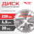 Диск (круг) пильный TT 230*30(36Т)