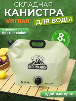 Канистра гибкая ПВХ 8 литров