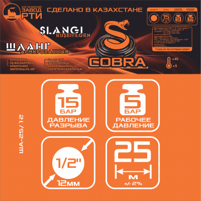 Шланг армированный "Cobra" ТТ ША-25/12 ( d.12 мм, 25 метров)