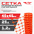 Ограждение аварийное сетка 4545-1.2*25 ТТ
