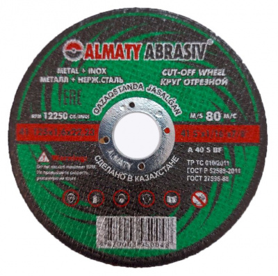 Круг (диск) отрезной 125*1,6*22,2 Almaty Abrasiv