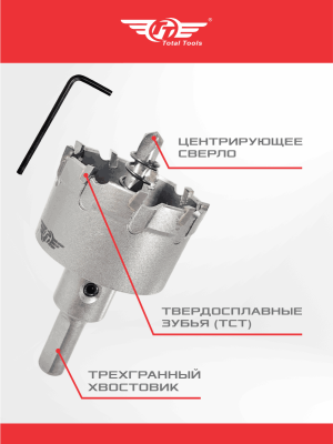 Коронка  35 мм по металлу победитовая ТТ