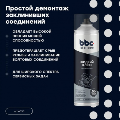 Жидкость (проникающая смазка) Жидкий ключ 650мл, bi bi car