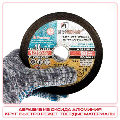 Круг (диск) отрезной 125*1,0*22,2 Extra