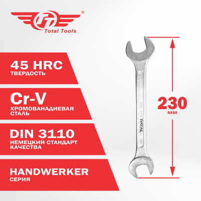 Ключ рожковый 20*22 TOTAL TOOLS
