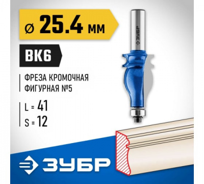 Фреза кромочная фигурная №5 d=25,4мм, ЗУБР