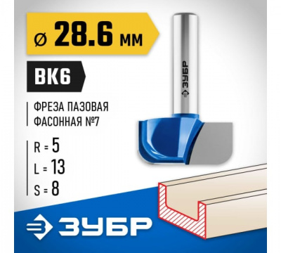 Фреза пазовая фасонная №7, d=28,6мм, ЗУБР