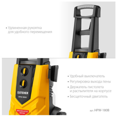 Автомойка STEHER HPW-180B