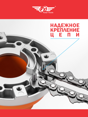 Головка с цепью для триммера ТТ 313Т
