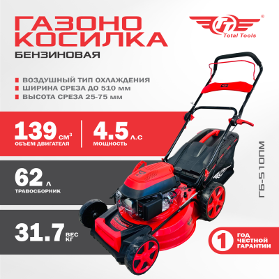 Газонокосилка бензиновая TT ГБ-510ПМ Травосборник