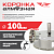 Коронка алмазная керамогранит/стекло/керамика 100 мм ТТ