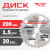 Диск (круг) пильный TT 200*30(30Т) Диск (круг) пильный TT 200*30(30Т)