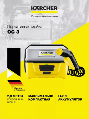 Автомойка KARCHER OC 3 портативная 