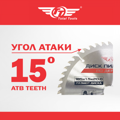 Диск (круг) пильный TT 185*20(48Т)