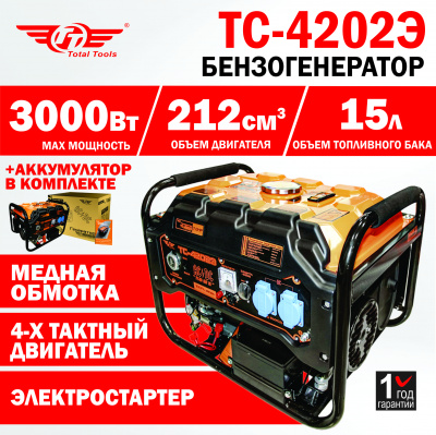 Бензогенератор TT ТС-4202Э ( с аккумулятором ) 