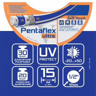Шланг пятислойный ТЭП Soft-Touch "Pentaflex" ШТП-15/12, (d.12 мм, 15 метров)