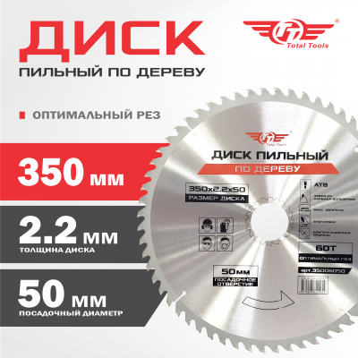 Диск (круг) пильный TT 350*50(60Т)