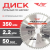 Диск (круг) пильный TT 350*50(60Т)
