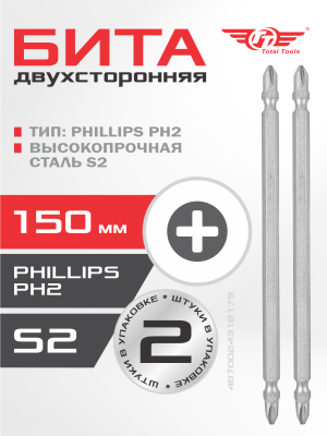 Бита двухсторонняя РН2 (S2) 150 мм 2 шт TT