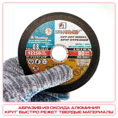 Круг (диск) отрезной 125*0,8*22,2 Extra