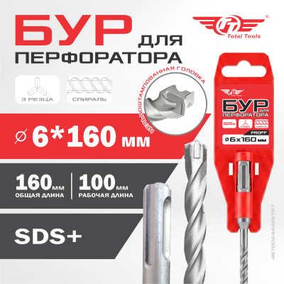 Бур  6*160 SDS + трехгранный PROFF TT