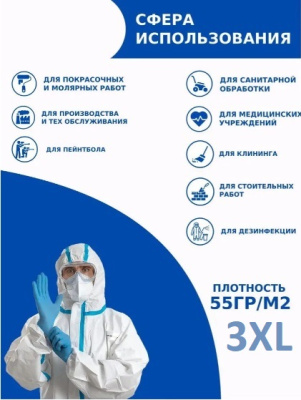 Комбинезон защитный белый с голубой вставкой,3XL (185)