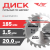 Диск (круг) пильный TT 185*20(24Т)