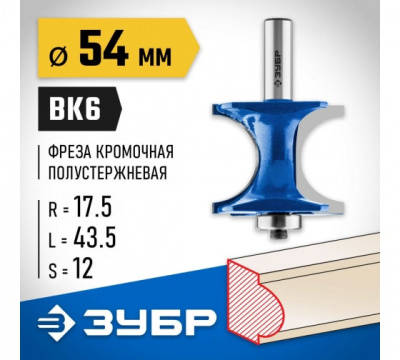 Фреза кромочная полустержневая с подшипником d=54мм, ЗУБР