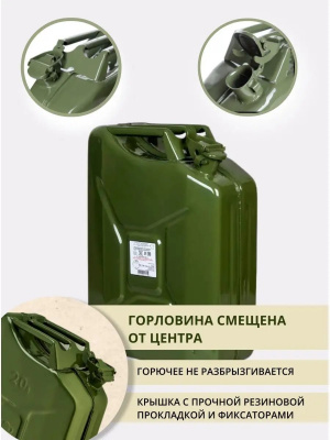 Канистра "Military" 20л TT